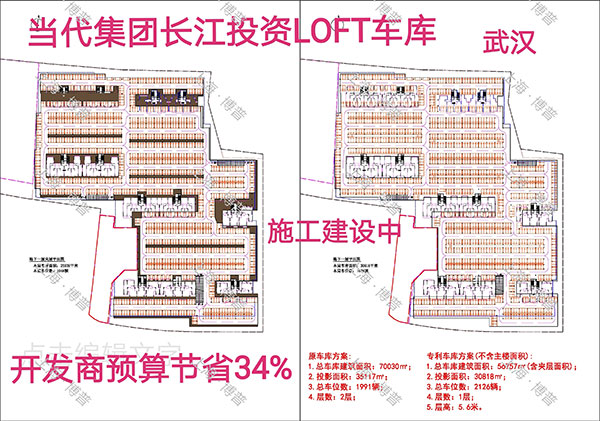 德阳当代武汉春风十里LOFT专利车库（上海博普授权）