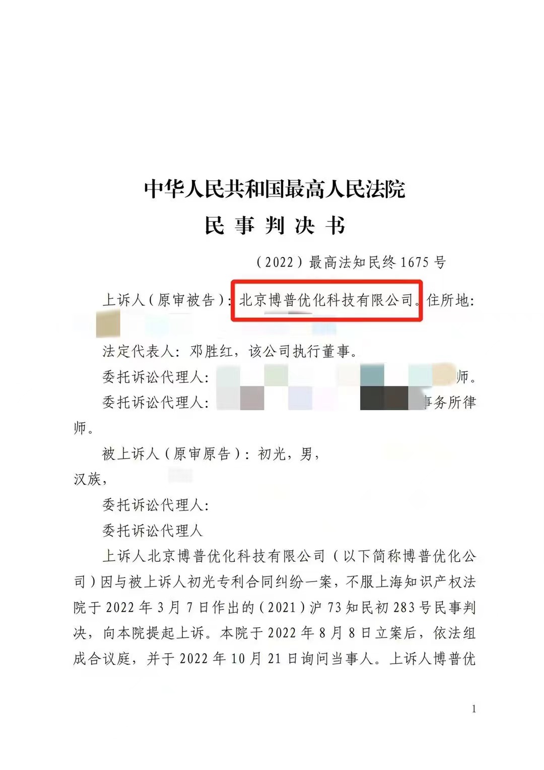 德阳严正声明：最高法审判北京博普侵权赔偿400余万元