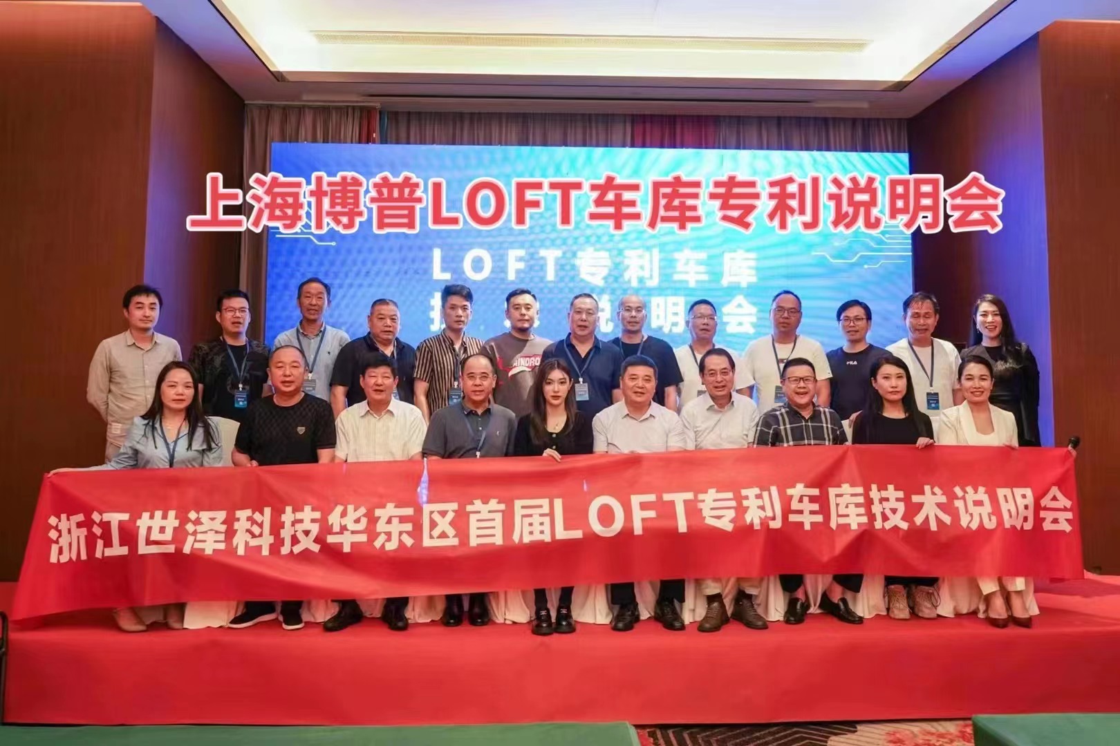 德阳上海博普LOFT车库、PLUS1、PLUS2等专利车库技术走近浙江